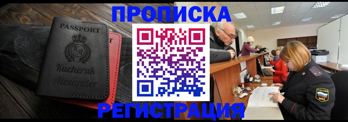 прописка гарантия в Палласовке