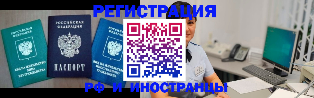 прописка для работы в Палласовке