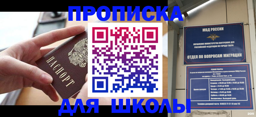 временная прописка в Палласовке