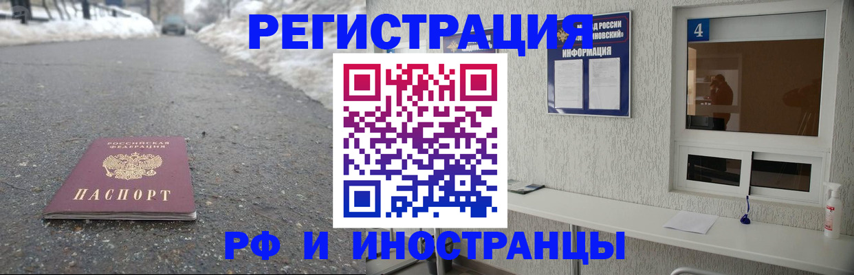 временная регистрация законно в Палласовке